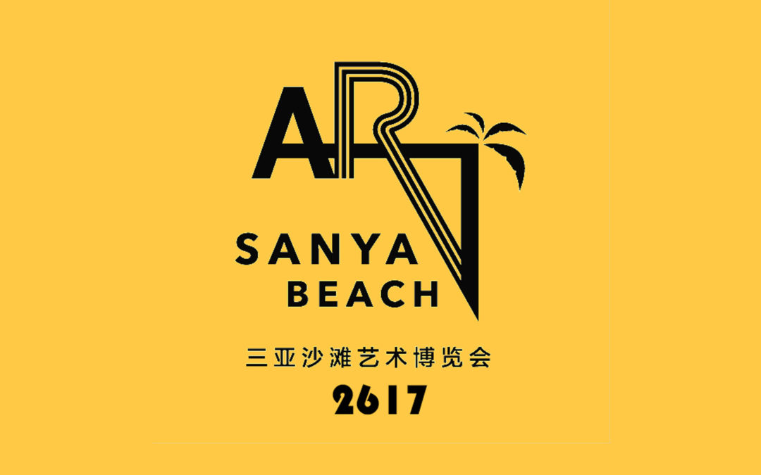 一白藝術將赴海南參加三亞沙灘藝術博覽會