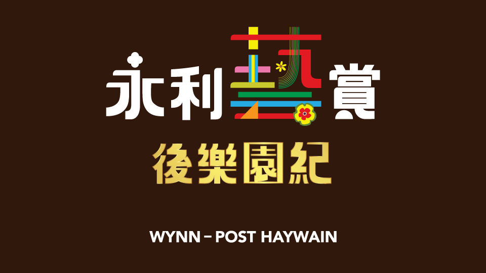 Wynn Macau partnered with Blanc Art to present “Post Haywain”