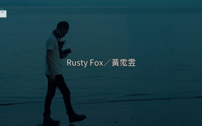 《作品幕後》影片系列 : 藝術家訪談 – 黃霐雴 Rusty Fox