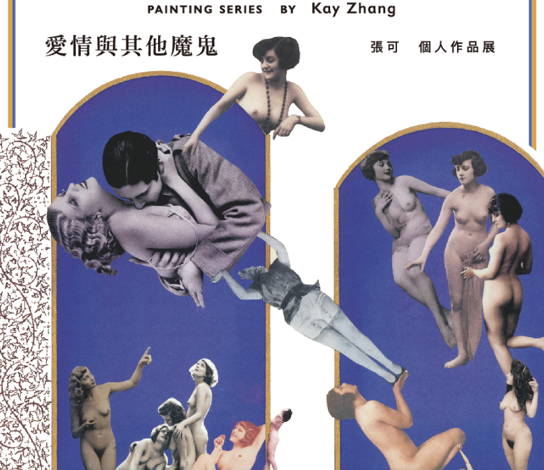 Kay Zhang’s artworks showed in solo exhibition 《Of Love & Other Demons》and《2020 ARTFEM Women Artists 2nd International Biennial of Macau》